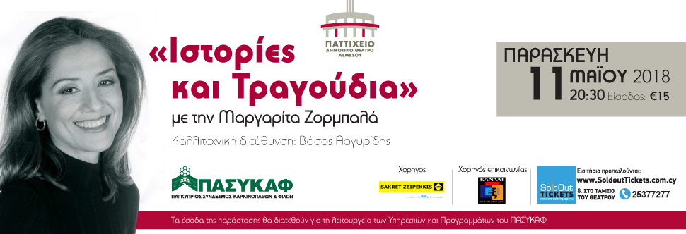 ΜΑΡΓΑΡΙΤΑ ΖΟΡΜΠΑΛΑ <BR>