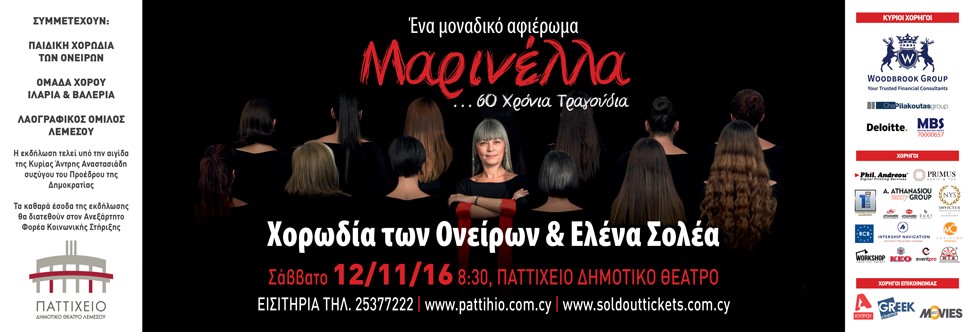 ΜΑΡΙΝΕΛΛΑ ...60 ΧΡΟΝΙΑ ΤΡΑΓΟΥΔΙΑ