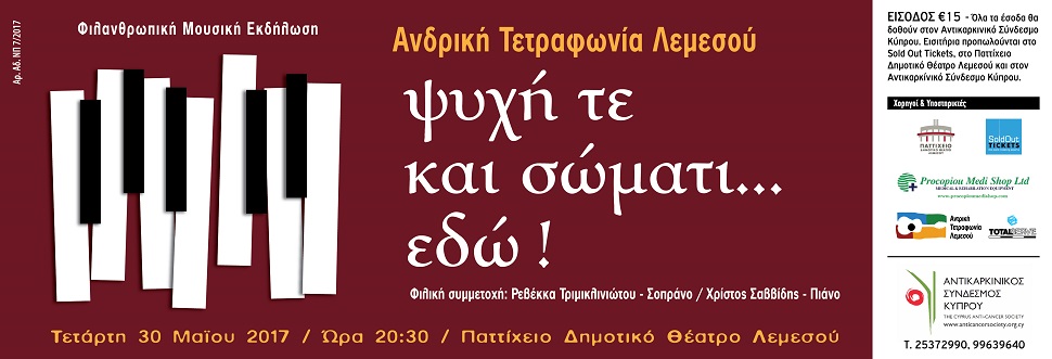 ΑΝΤΡΙΚΗ ΤΕΤΡΑΦΩΝΙΑ ΛΕΜΕΣΟΥ<BR>