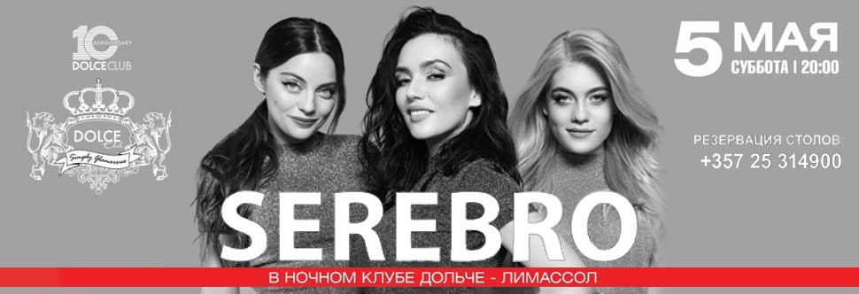 SEREBRO