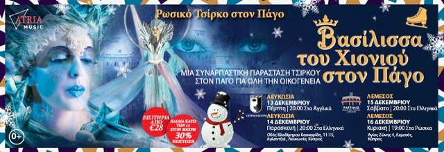 SNOW QUEEN ON ICE (NICOSIA)