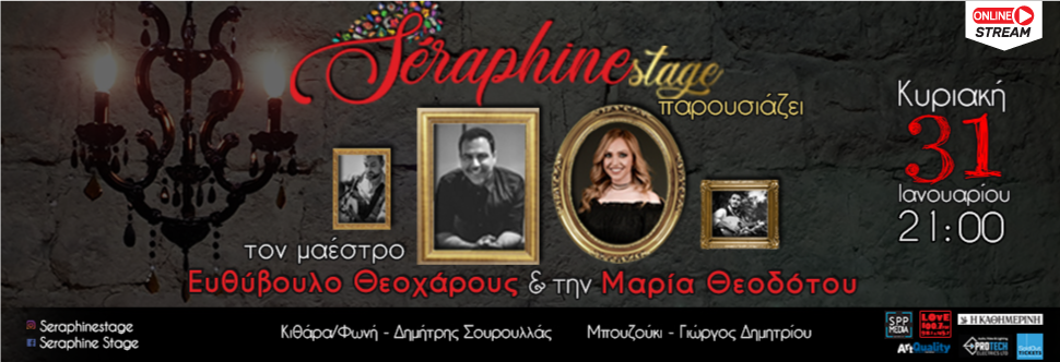 ΕΥΘΥΒΟΥΛΟΣ ΘΕΟΧΑΡΟΥΣ - ΜΑΡΙΑ ΘΕΟΔΟΤΟΥ - ONLINE STREAMING