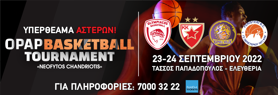 OPAP BASKETBALL TOURNAMENT 