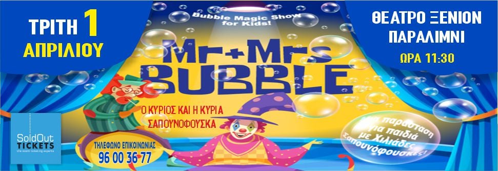 MR & MRS BUBBLE