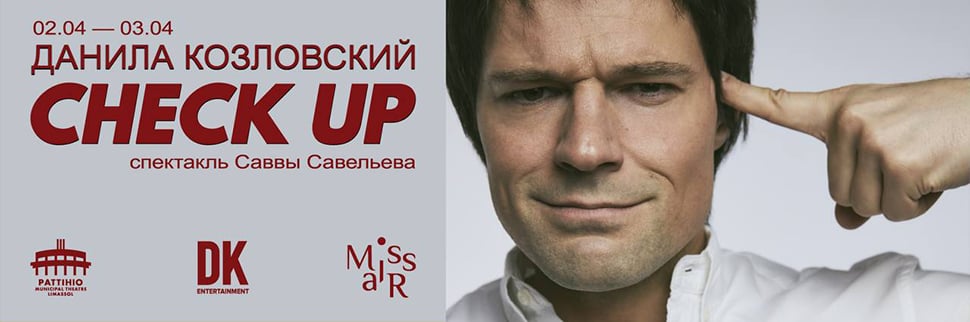 CHECK-UP by Danila Kozlovsky