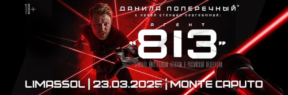 DANILA POPERECHNY: Agent “813”