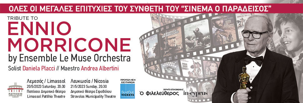 Αφιέρωμα στον ENNIO MORRICONE 