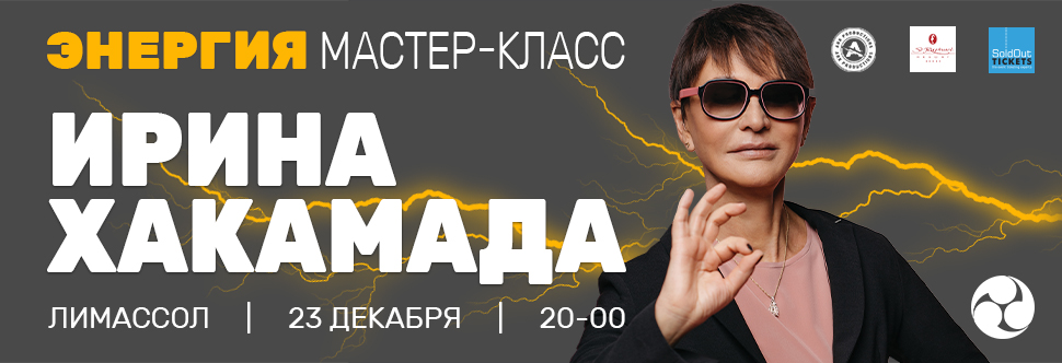 IRINA KHAKAMADA «ENERGY. ORIGIN AND MANAGEMENT»