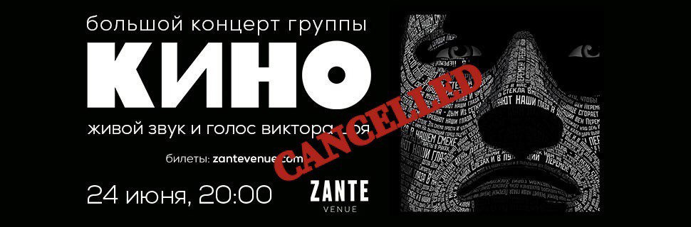 KINO LIVE - CANCELLED