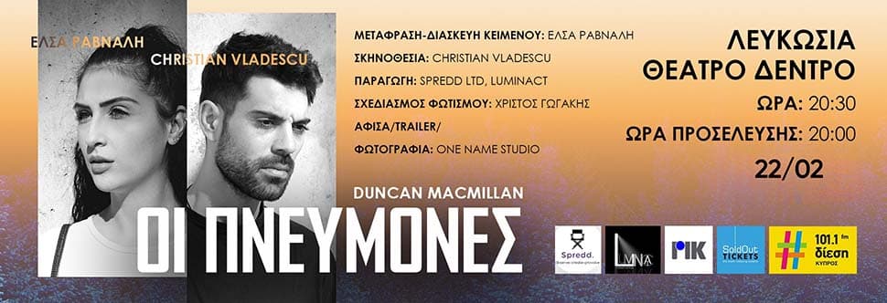 ΟΙ ΠΝΕΥΜΟΝΕΣ DUNCAN MACMILLAN