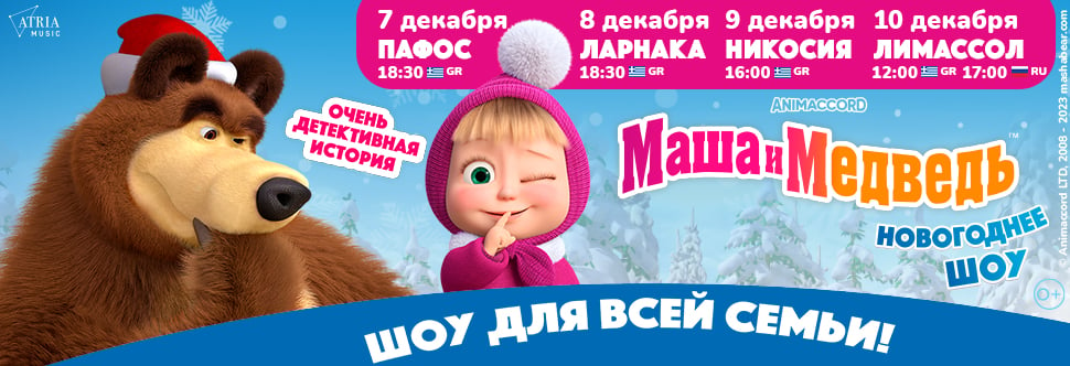 MASHA AND THE BEAR