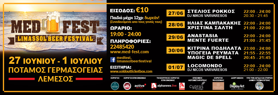 MEDFEST 2023 - LIMASSOL BEER FESTIVAL