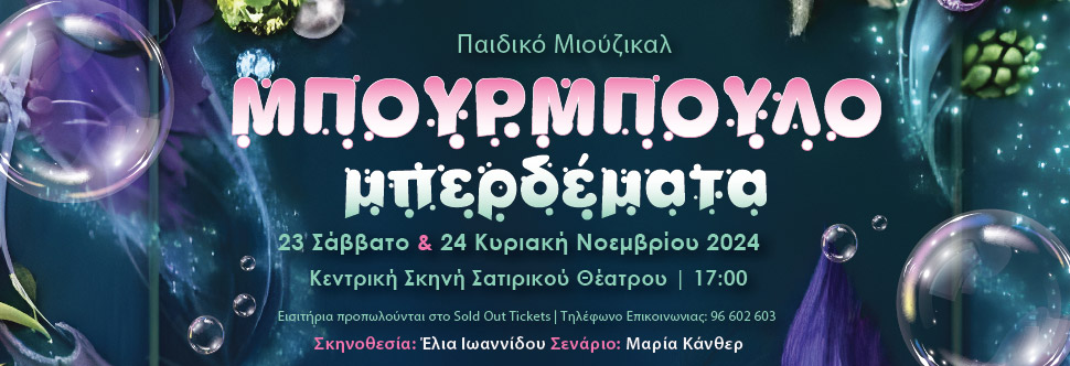 ΜΠΟΥΡΜΠΟΥΛΟΜΠΕΡΔΕΜΑΤΑ