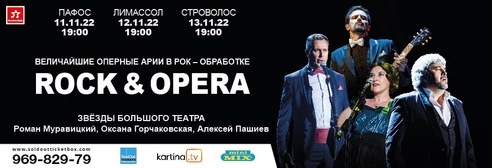 ROCK & OPERA