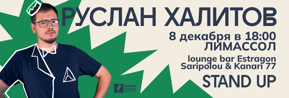 RUSLAN KHALITOV. STANDUP-CONCERT IN LIMASSOL!