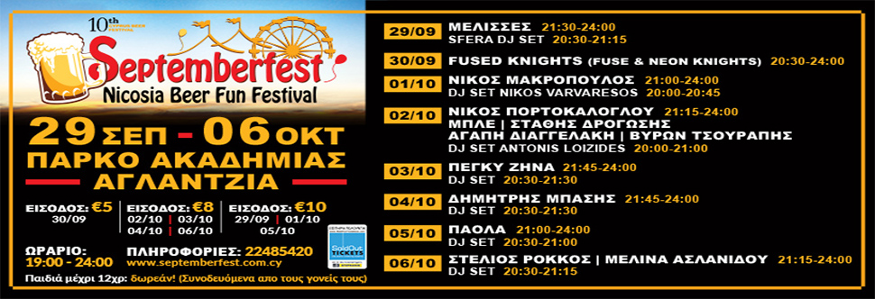 SEPTEMBERFEST 2021 - NICOSIA BEER FUN FESTIVAL