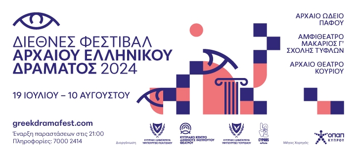 INTERNATIONAL FESTIVAL OF ANCIENT GREEK DRAMA 2024